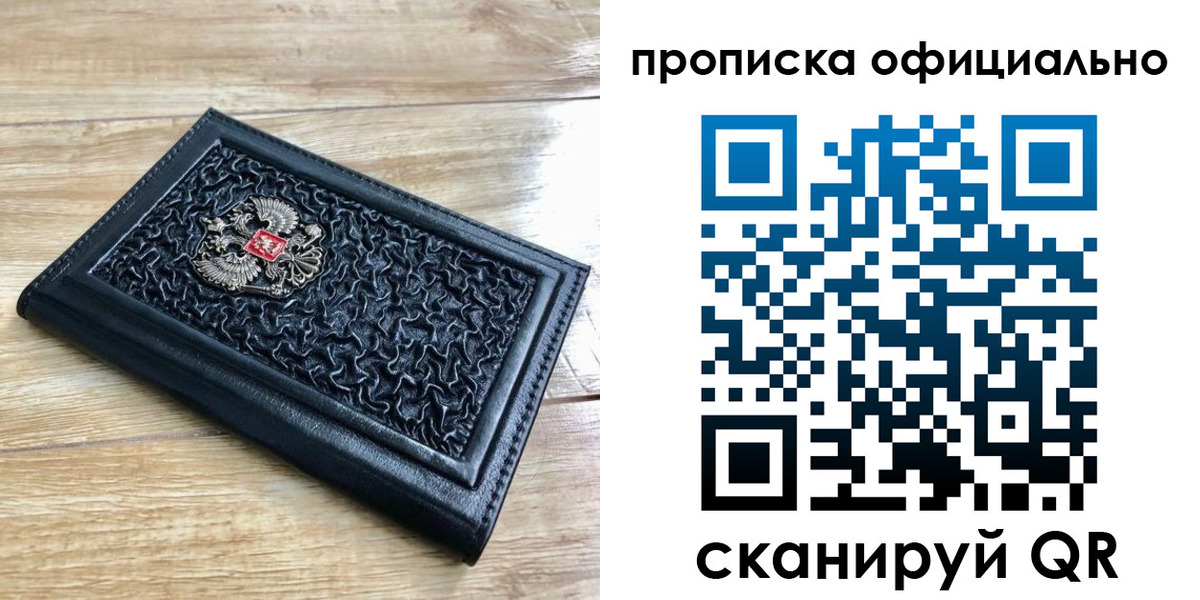 купить прописку в Гусеве