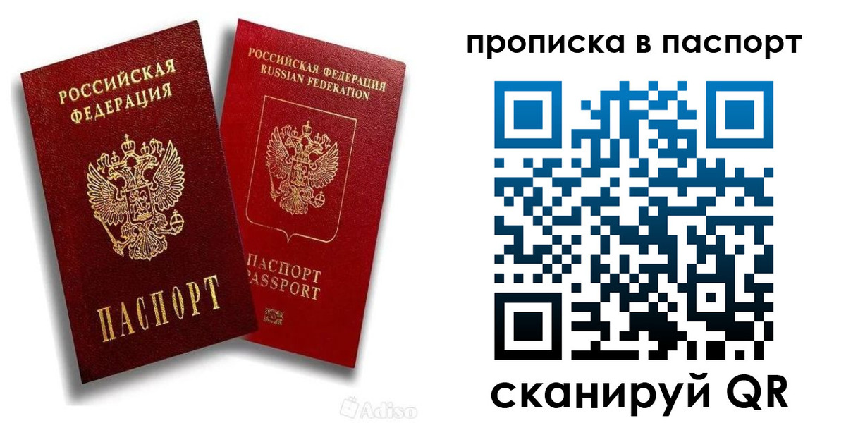 прописка 2025 в Гусеве