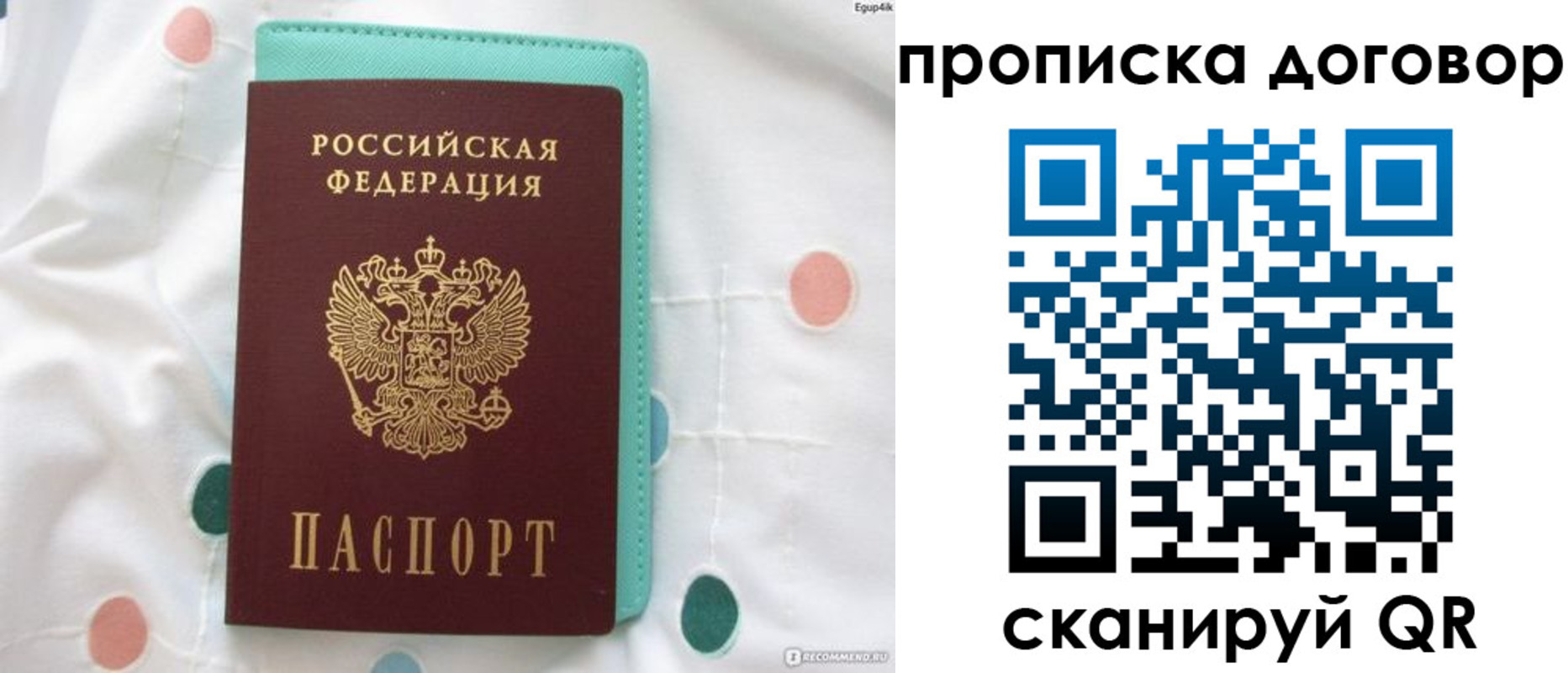 временная прописка в Гусеве