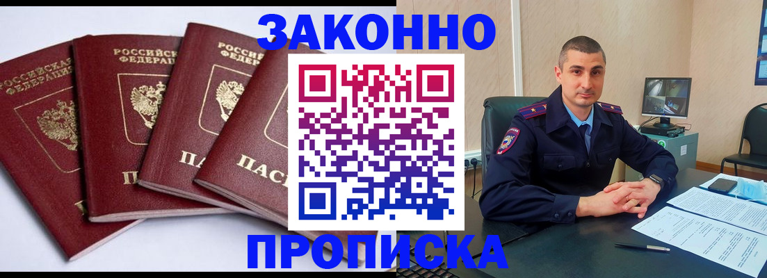 прописка регистрация в Гусеве