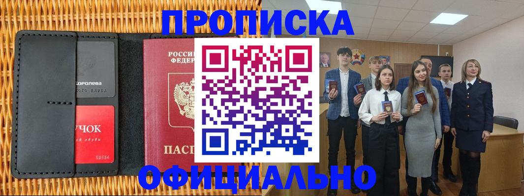 временная прописка в Гусеве