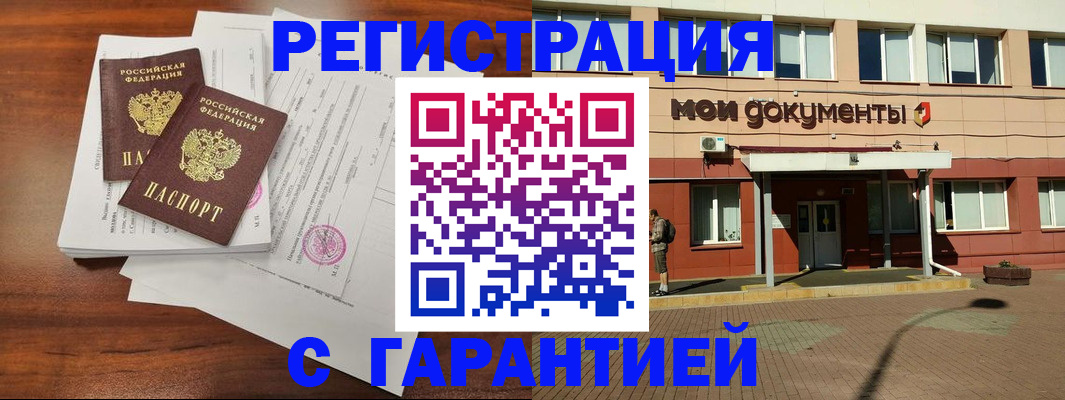 прописка для работы в Гусеве